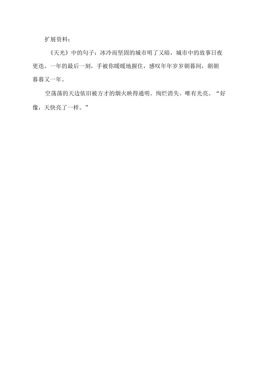 朝暮与年岁并往 与你一起共至光年.docx_第2页