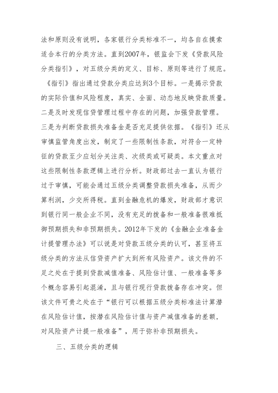 银行：五级分类的逻辑.docx_第3页