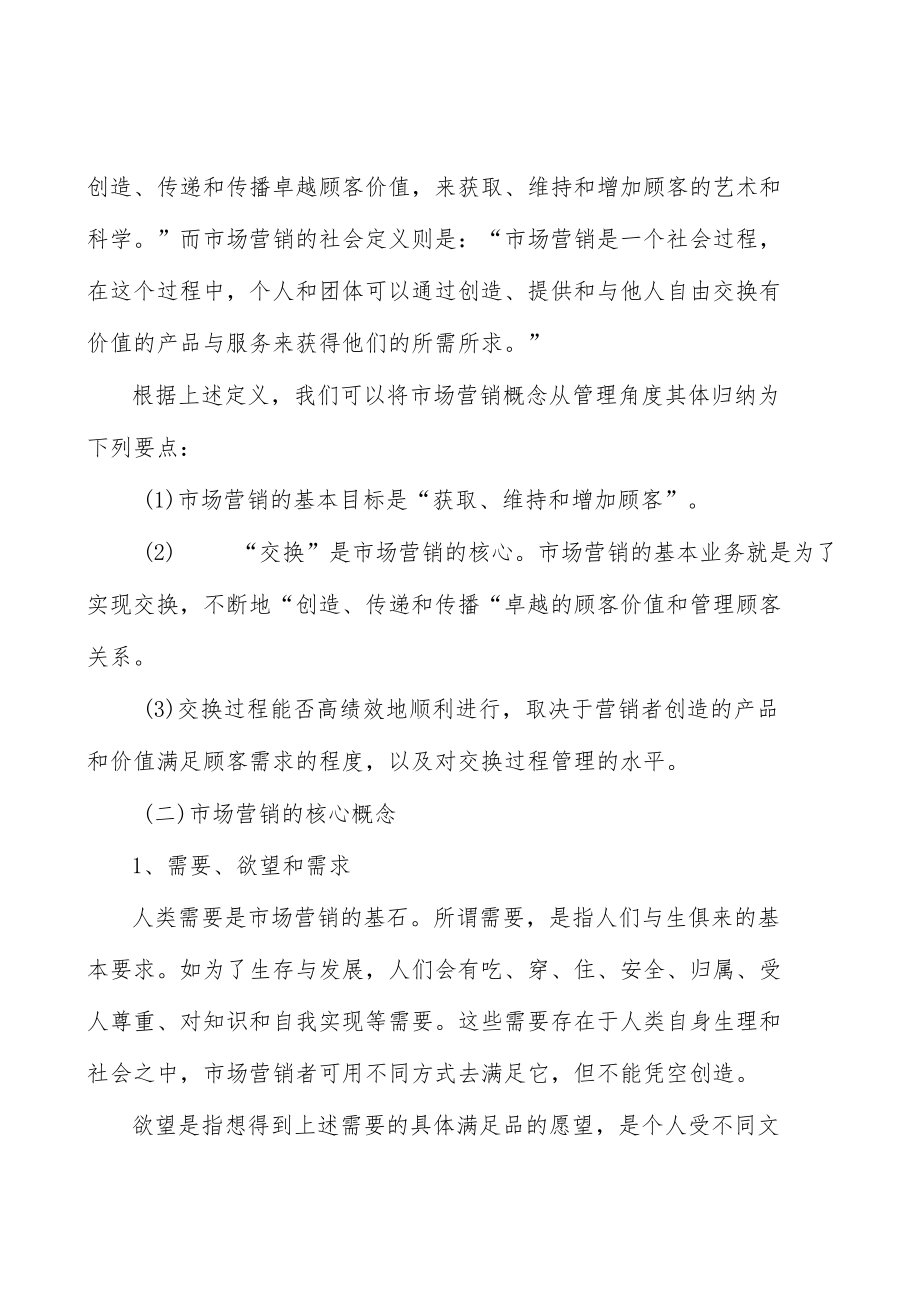 环氧树脂行业市场前瞻与投资战略规划分析.docx_第2页