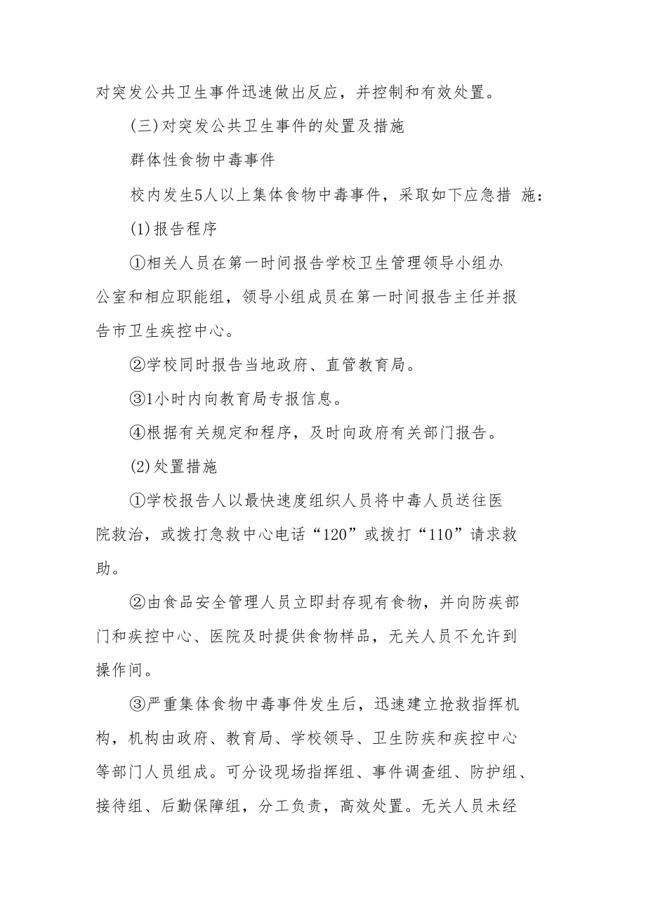 突发公共卫生事件应急预案.docx_第3页