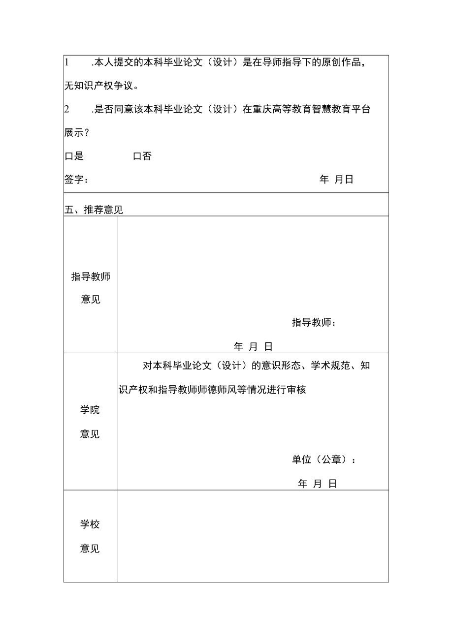 重庆市优秀本科毕业论文设计推荐表.docx_第2页