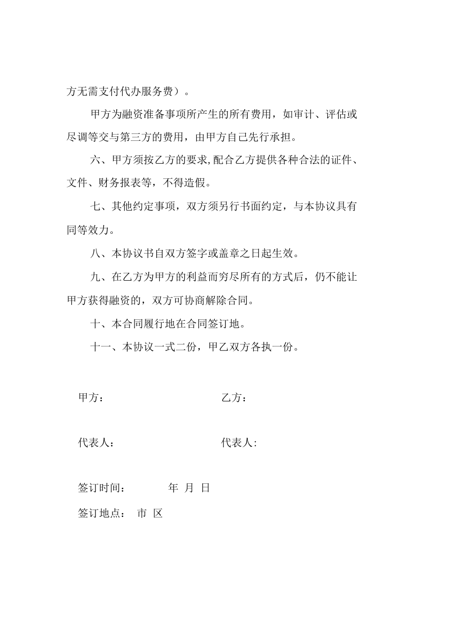 陕西谦升鼎项目管理有限公司商务代办服务协议书.docx_第3页