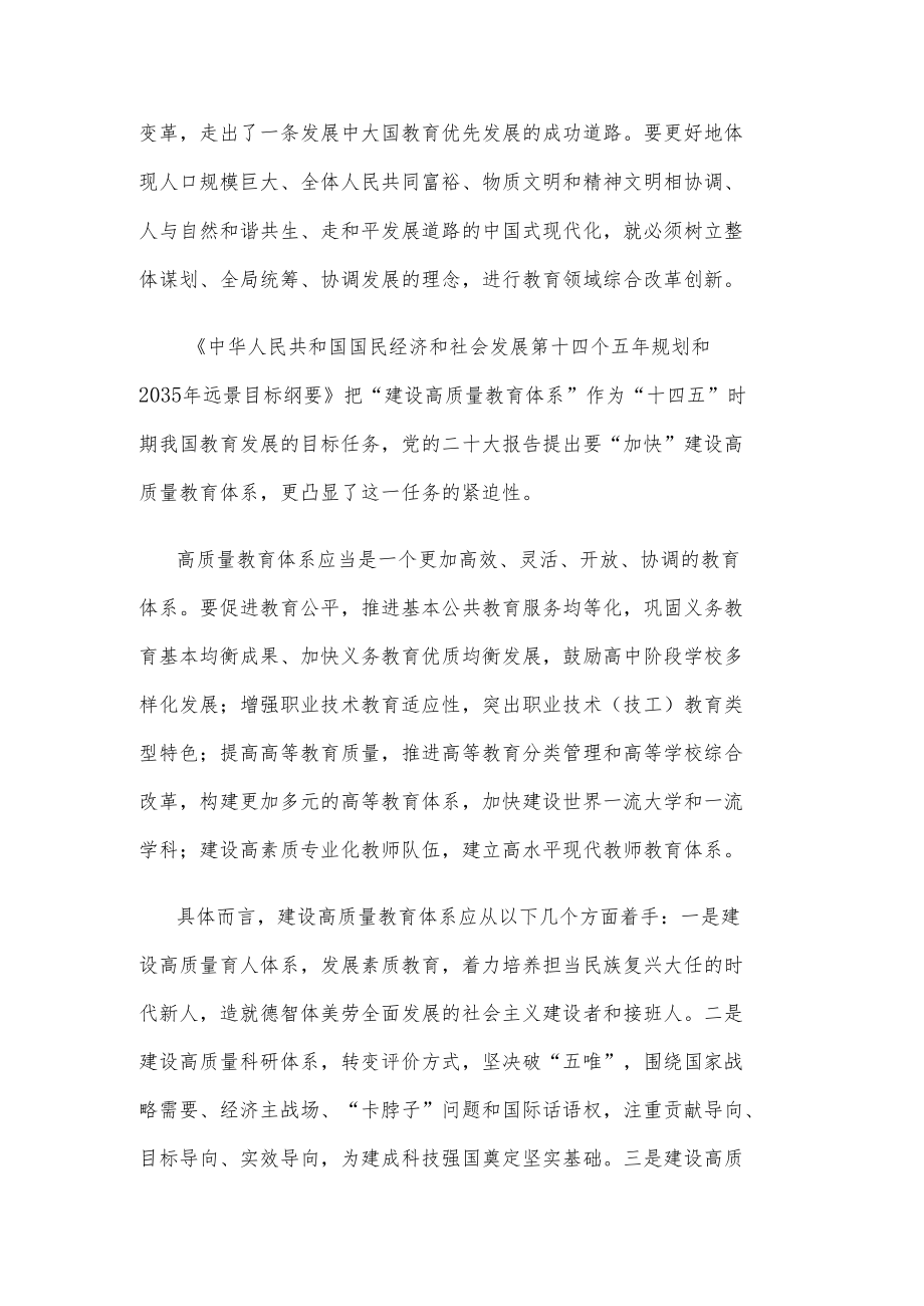 贯彻落实“加快建设高质量教育体系”要求心得体会.docx_第2页