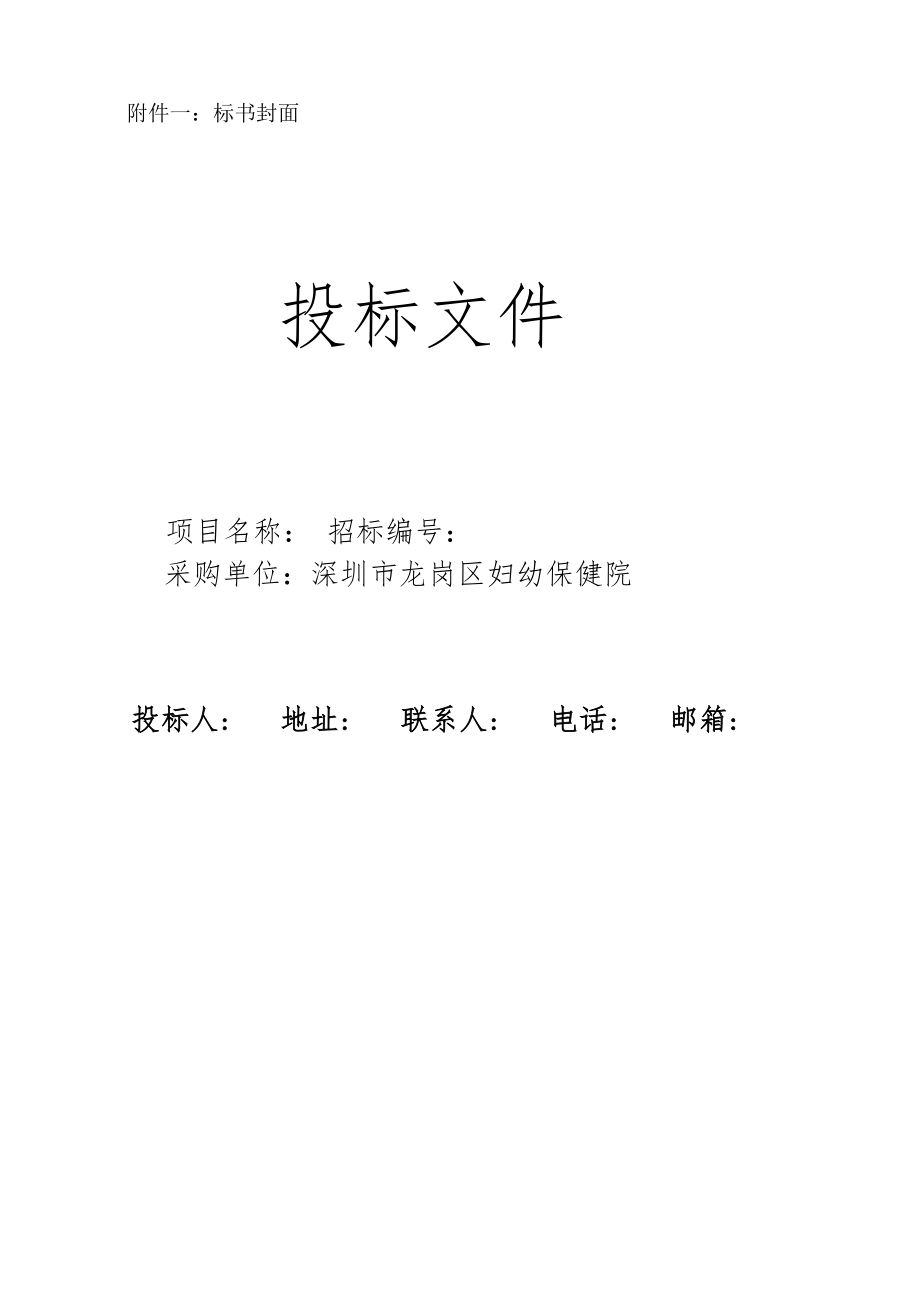横岗人民医院招标文件说明.docx_第1页