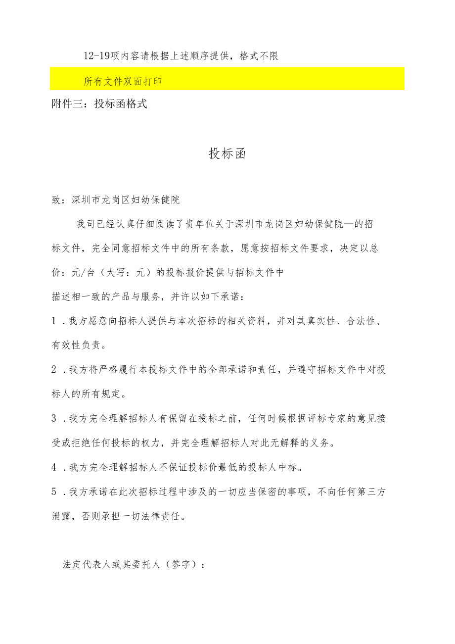 横岗人民医院招标文件说明.docx_第3页