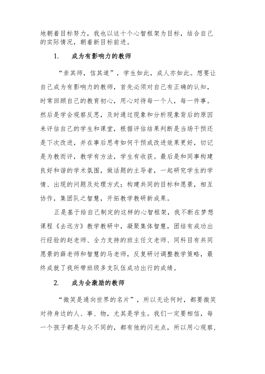 读《可见的学习——十个心智框架》有感.docx_第2页