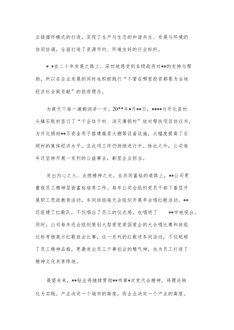 理论宣讲赛发言：小金属大能量绘共富美好新篇章.docx_第2页