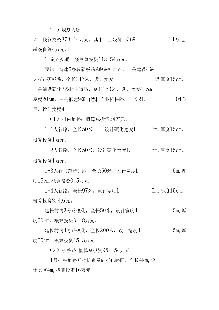 芒卡镇南景村岩帅小新寨自然村村庄规划说明书.docx_第3页