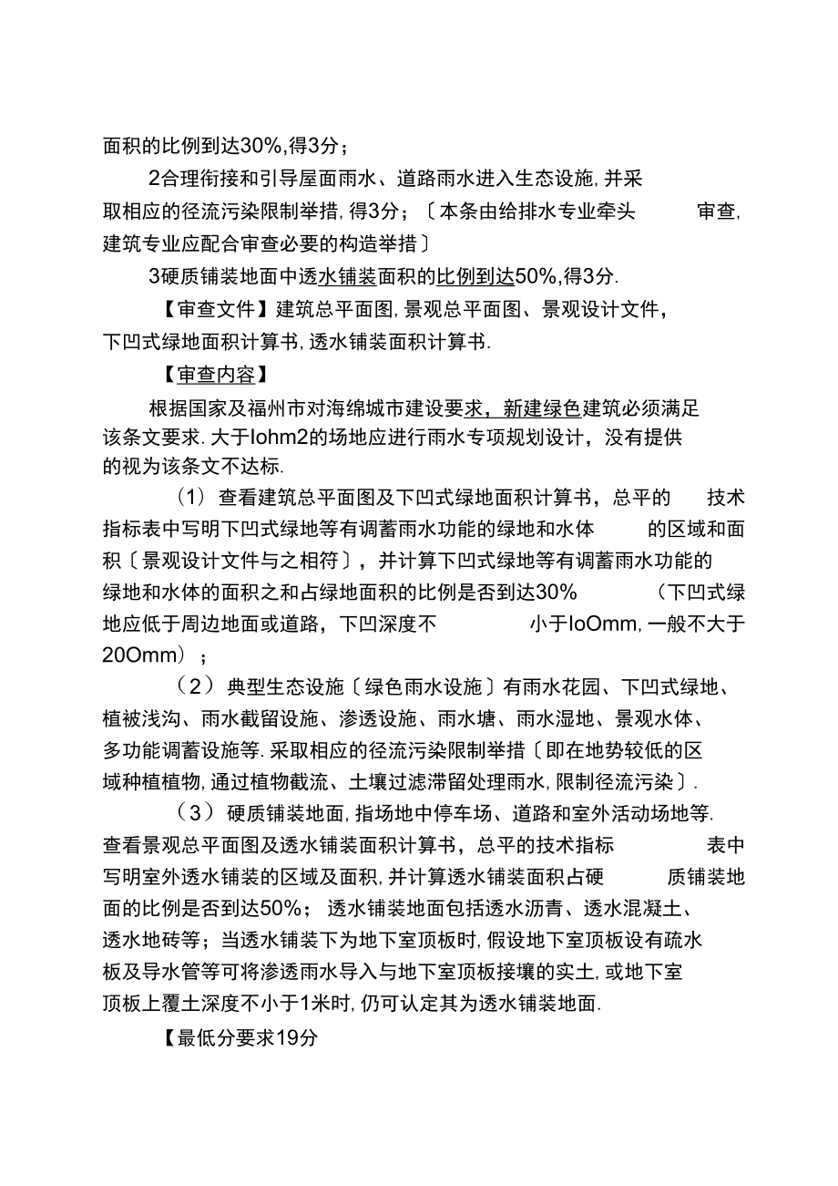 福州绿色建筑与海绵城建设相关条文审查要点.docx_第3页