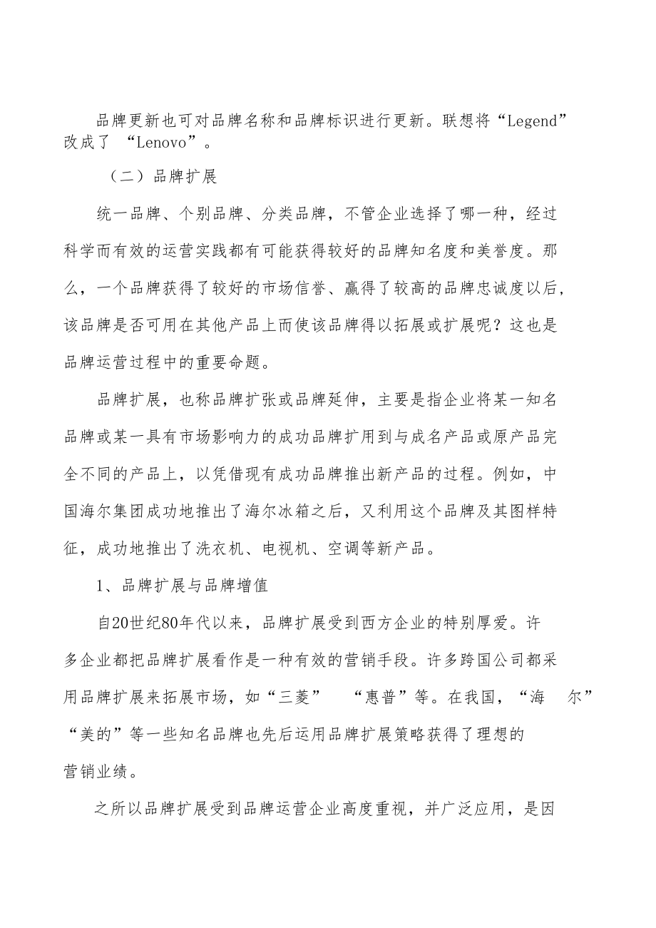 激光器芯片行业市场深度分析及发展规划咨询分析.docx_第2页