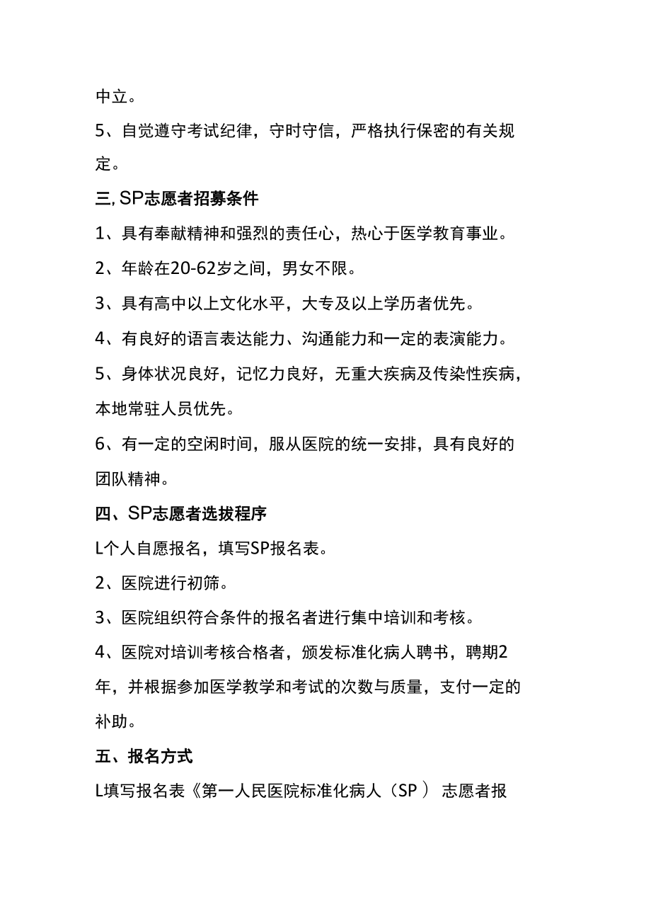 第一人民医院招募标准化病人志愿者的通知.docx_第2页