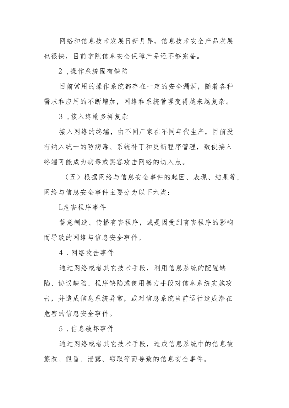 网络安全事件应急响应预案（通用4篇）.docx_第2页