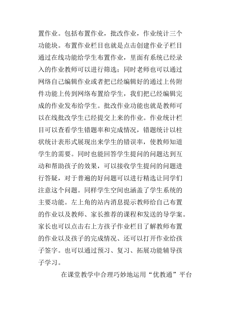 教育改革前沿新时代“新课堂”.docx_第2页