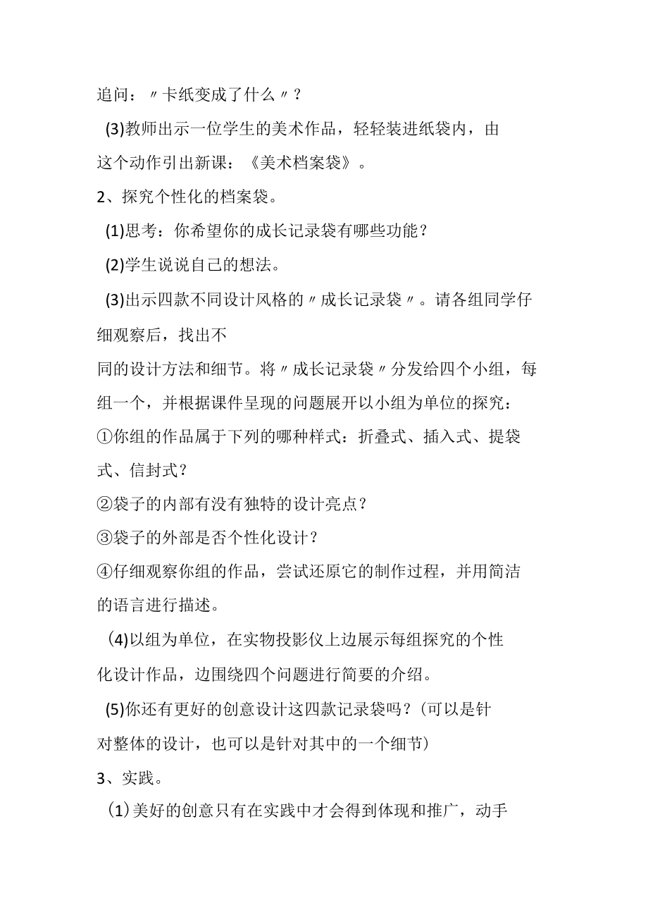 美术档案袋教案.docx_第2页