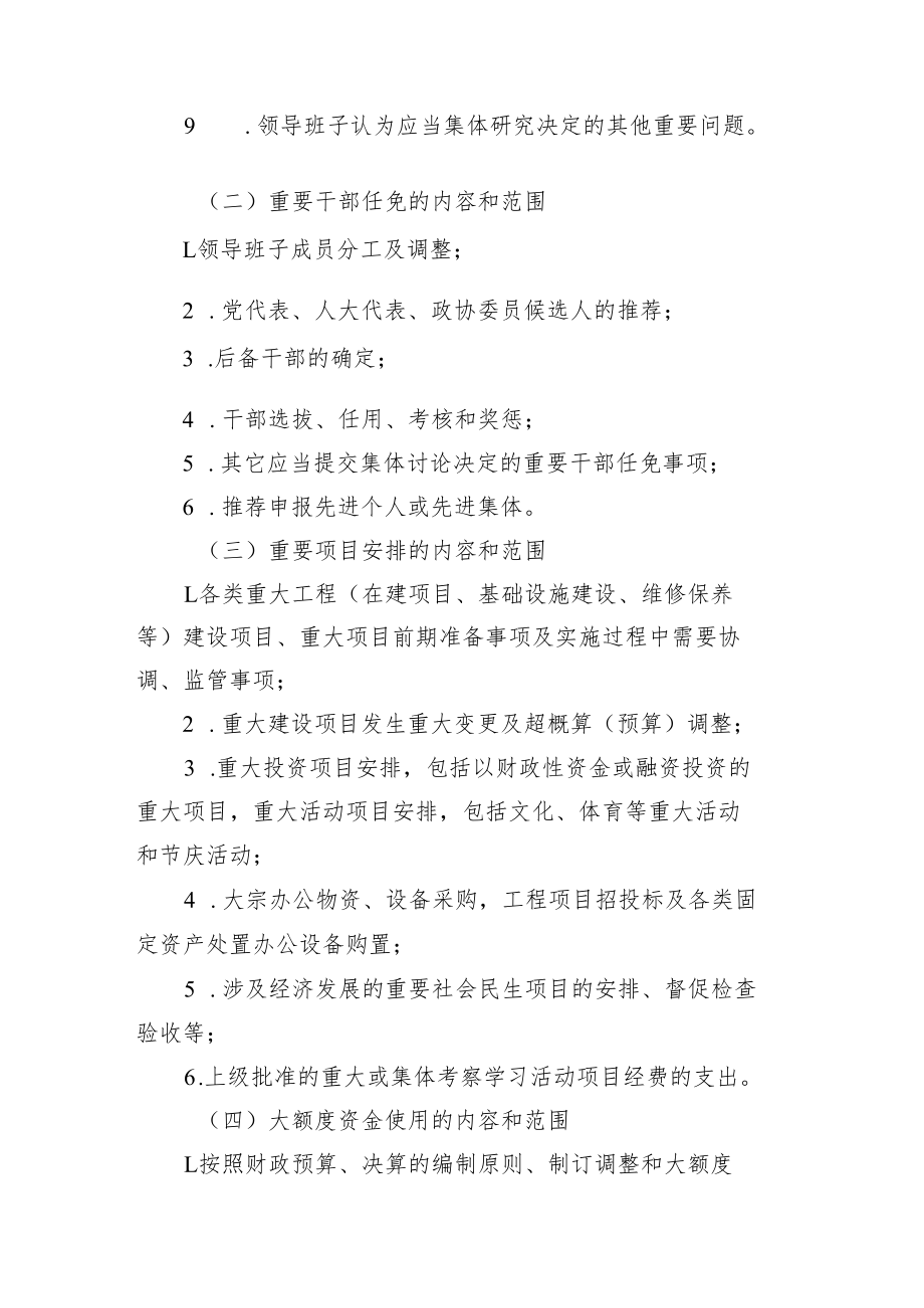 镇三重一大事项决策制度.docx_第2页