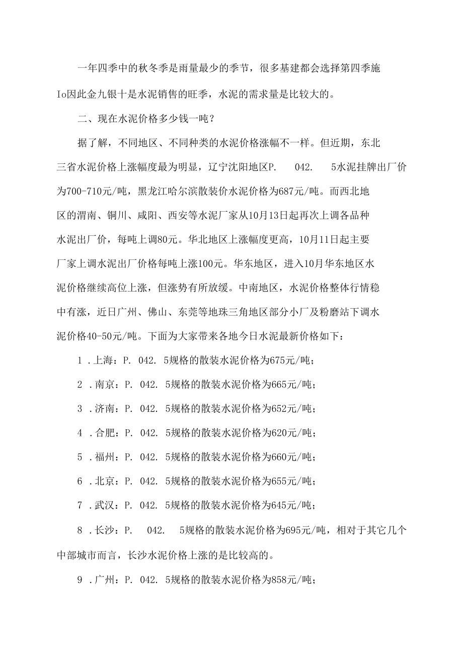 现在水泥为什么涨价.docx_第2页