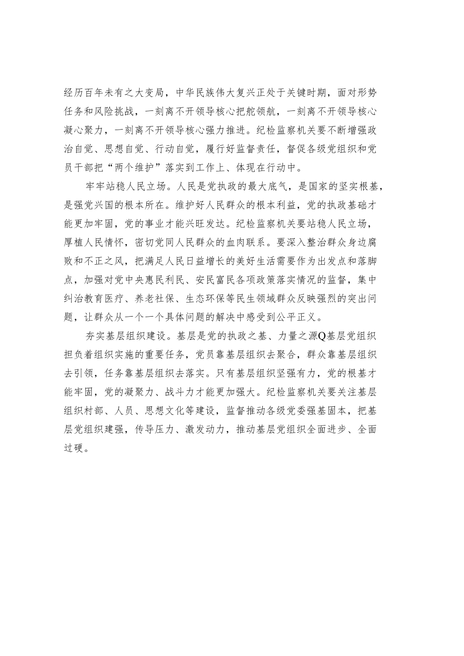 职责落实到工作上使命践行在行动中.docx_第3页