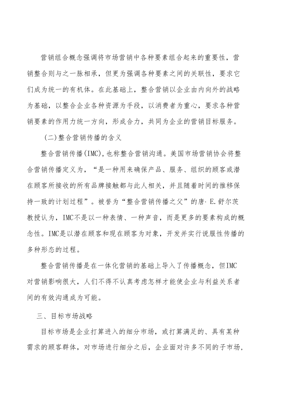 新能源电源行业投资价值分析及发展前景预测分析.docx_第3页