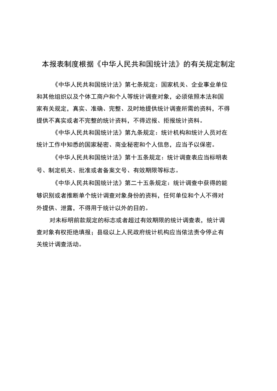 江苏省墙体材料和散装水泥统计调查制度.docx_第2页