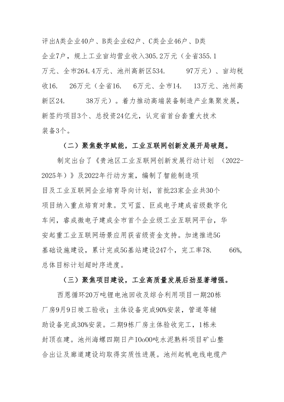 （2篇）经济和信息化局2022年工作总结和2023年工作计划.docx_第2页