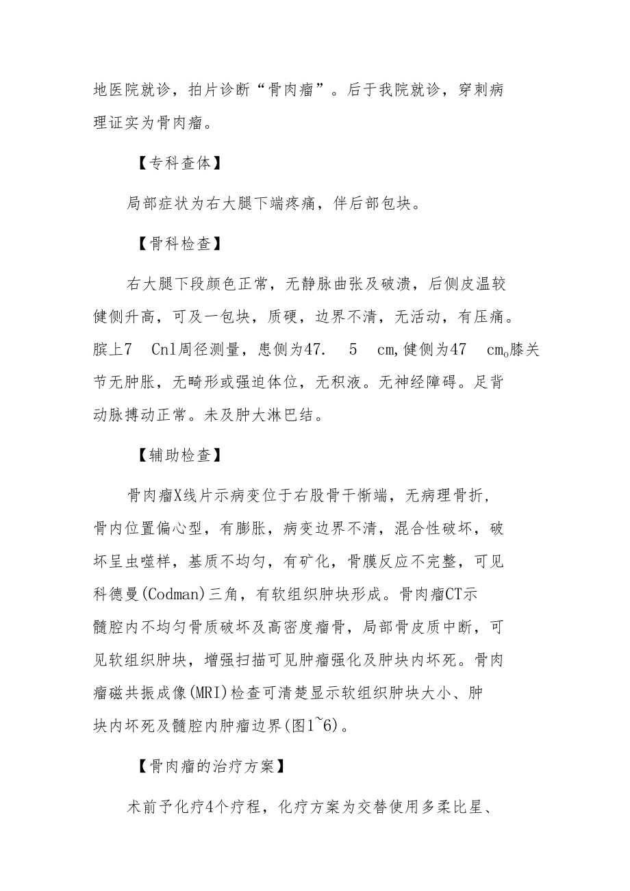 骨科医师晋升副主任（主任）医师例分析专题报告（儿童骨肉瘤）.docx_第3页