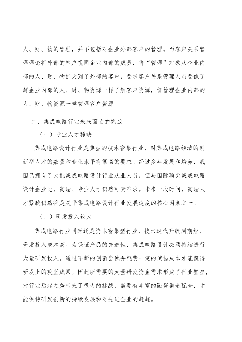 无线充电行业发展基本情况分析.docx_第2页