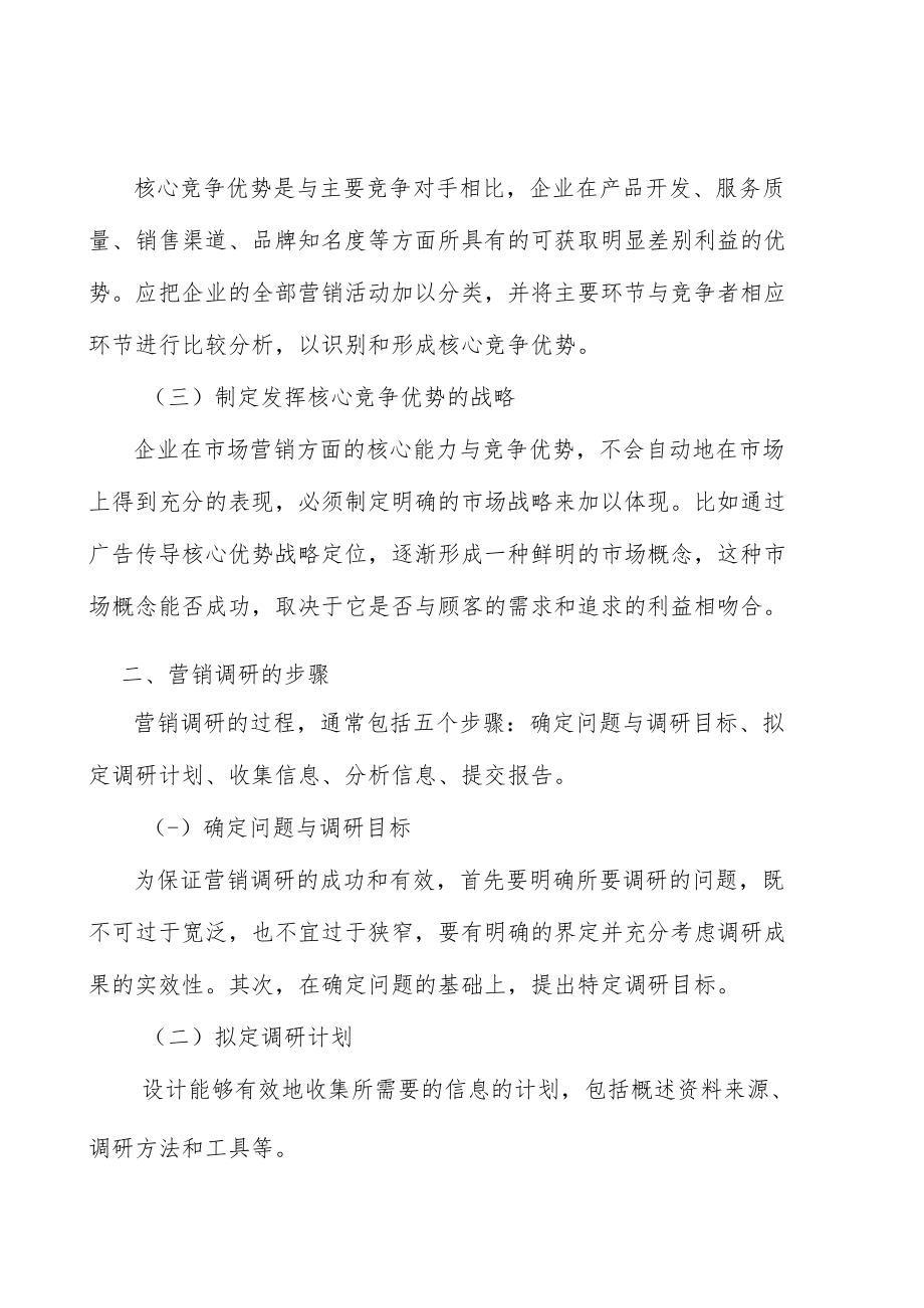 新能源电源行业市场前瞻与投资战略规划分析.docx_第2页