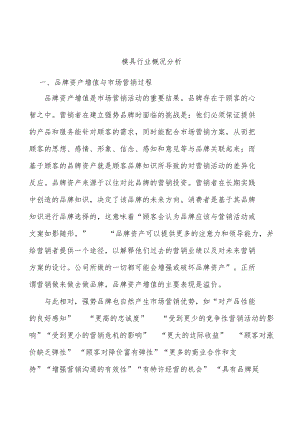 模具行业概况分析.docx