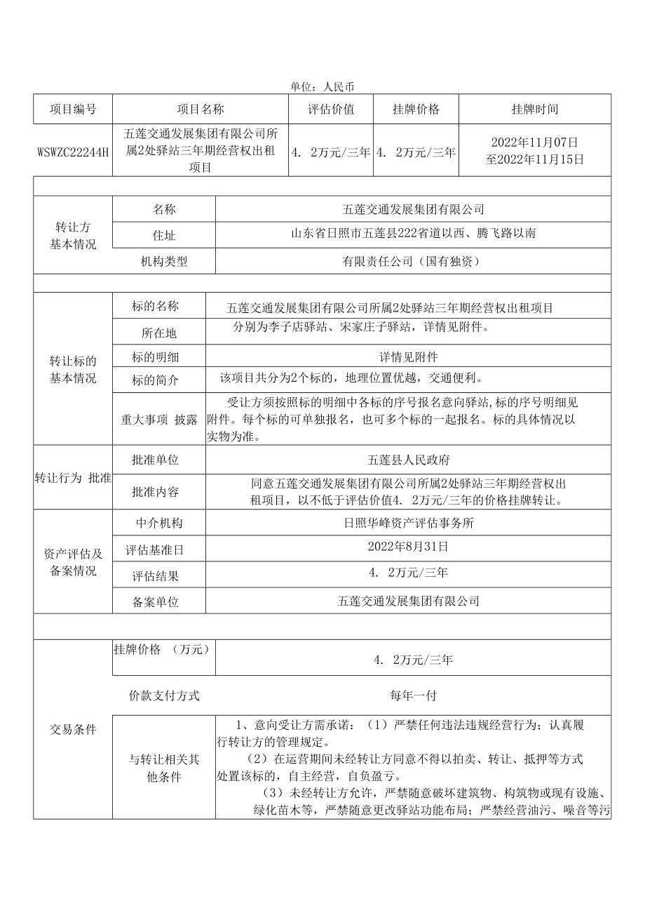 资产转让动态报价方案.docx_第1页