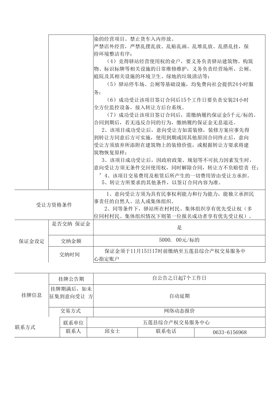 资产转让动态报价方案.docx_第2页