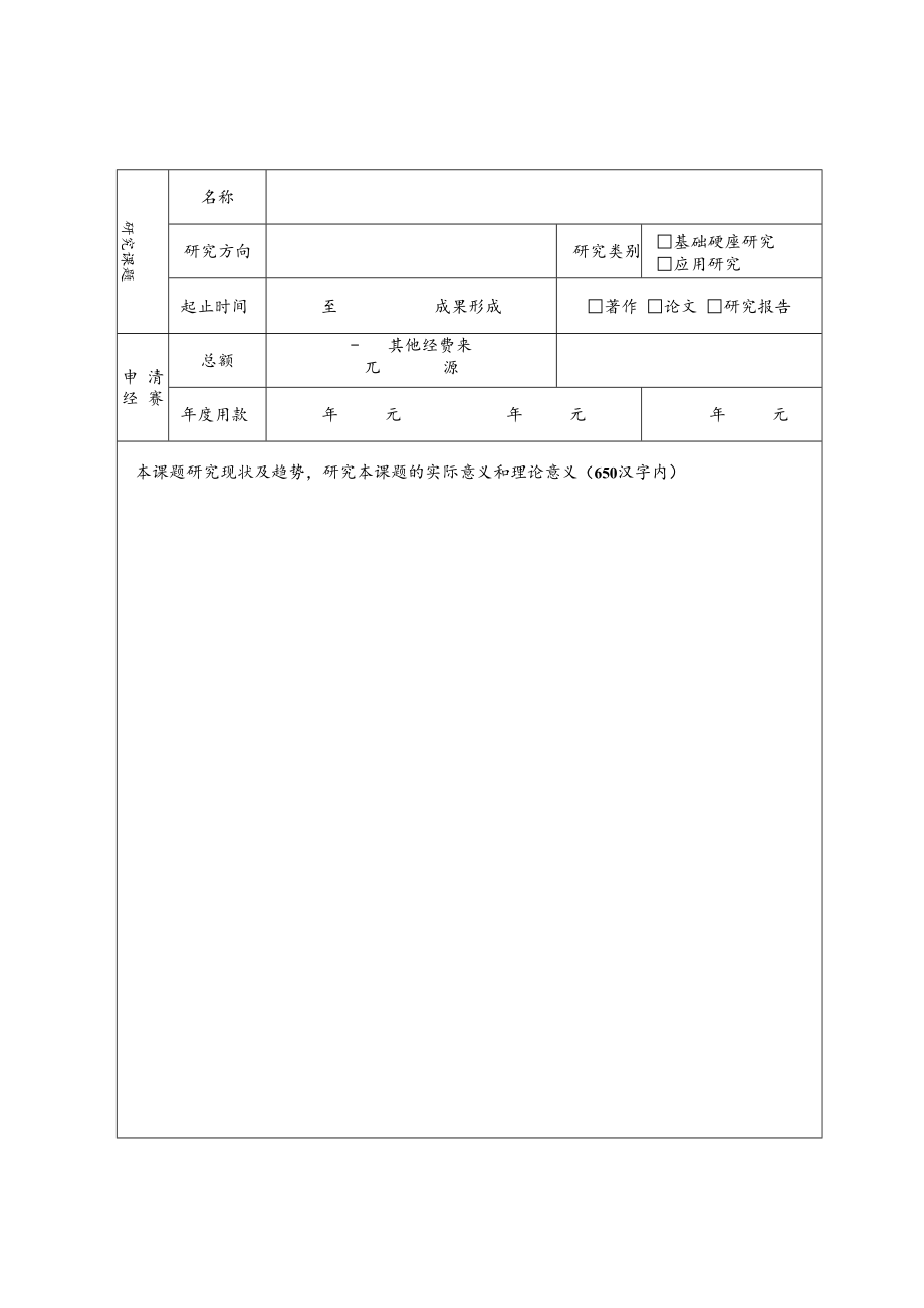 重点项目河南省教育厅人文社会科学研究项目申请评审书.docx_第3页