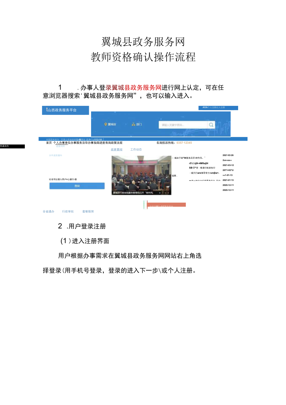 翼城县政务服务网教师资格确认操作流程.docx_第1页