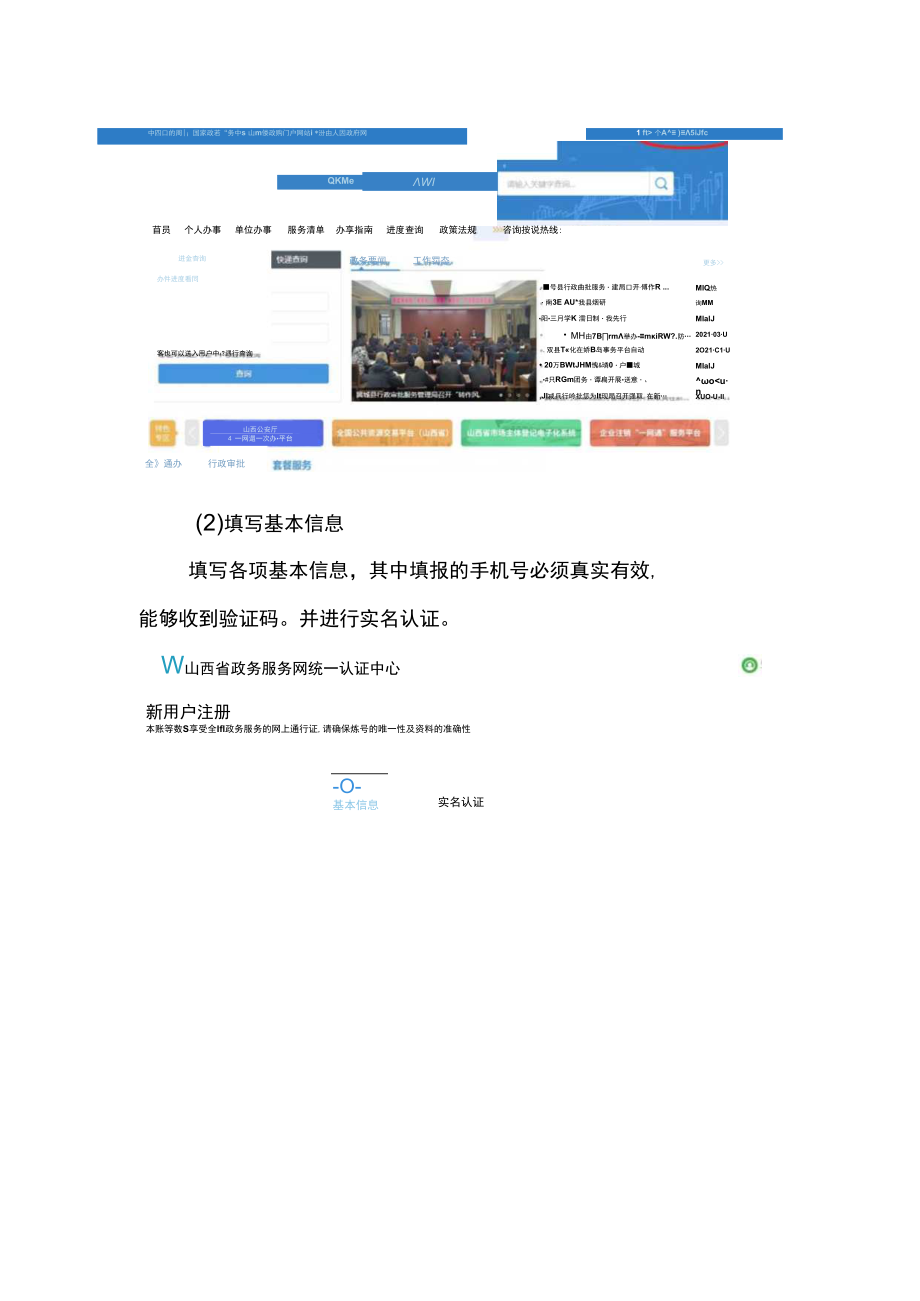 翼城县政务服务网教师资格确认操作流程.docx_第2页