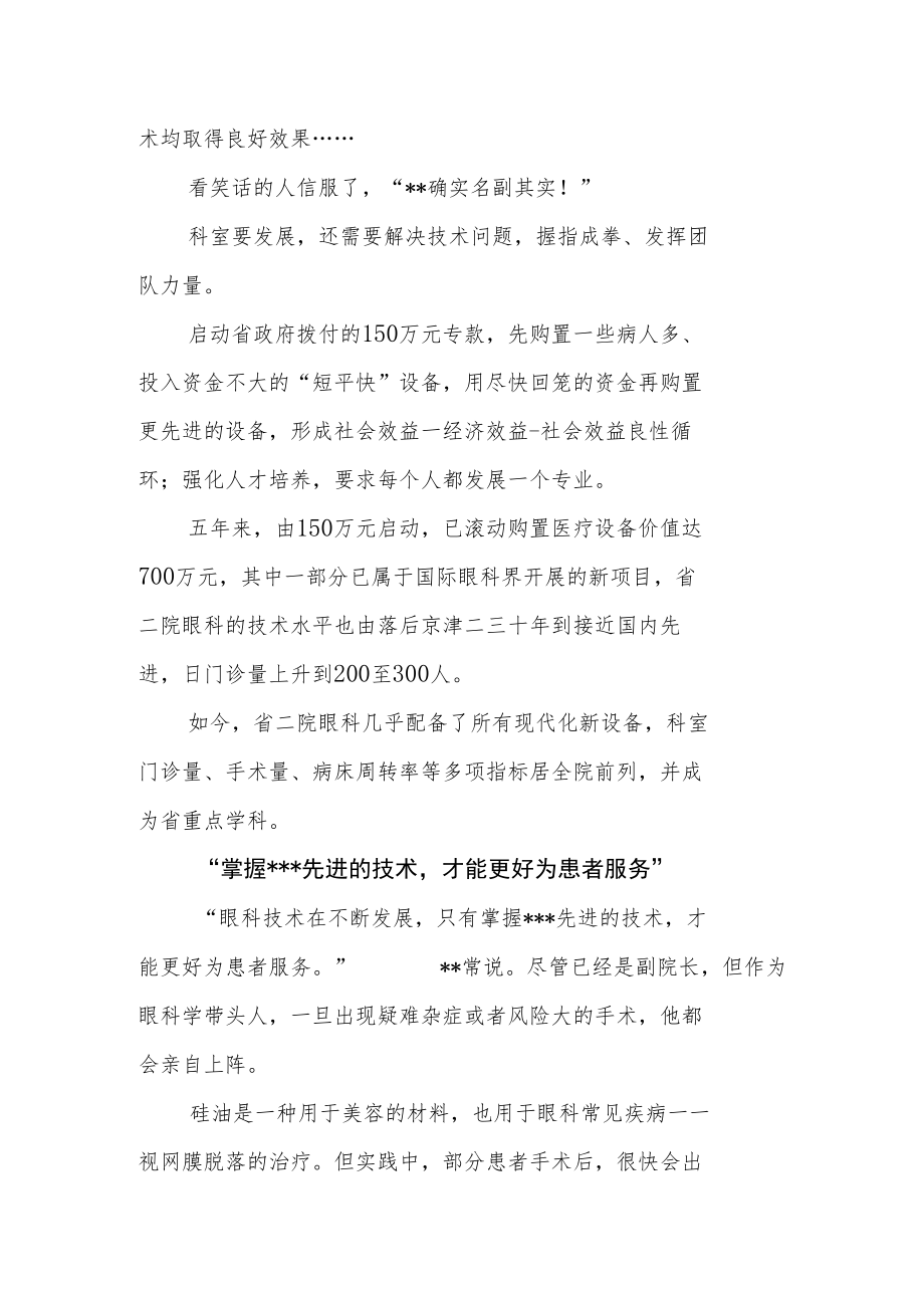 眼科医师先进事迹材料汇报-光明使者.docx_第2页