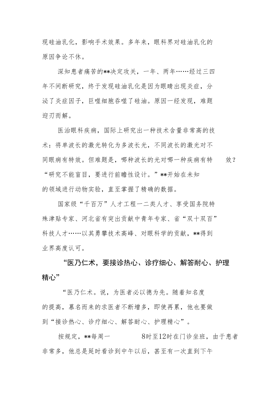 眼科医师先进事迹材料汇报-光明使者.docx_第3页