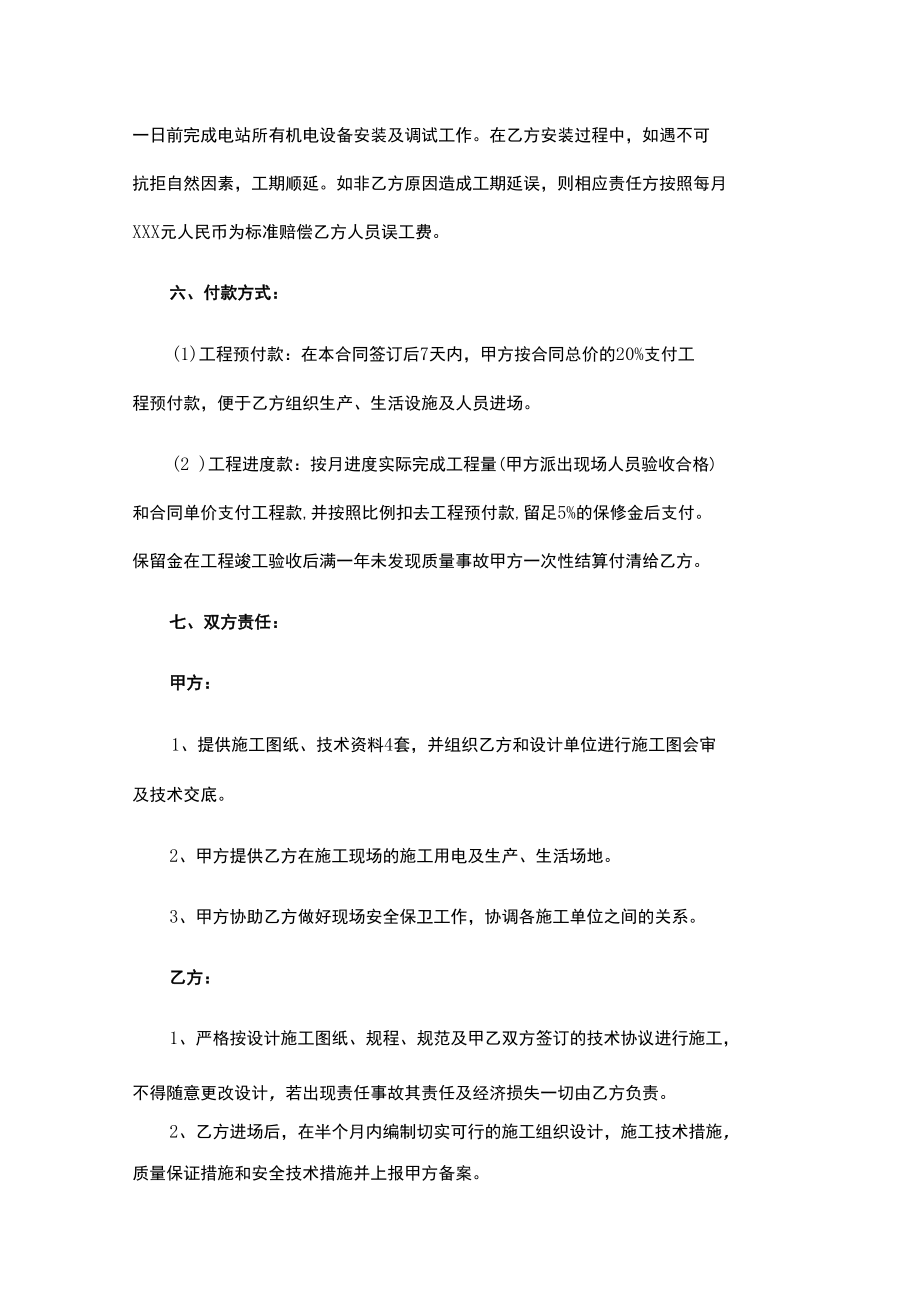 施工工程承包合同五篇.docx_第2页