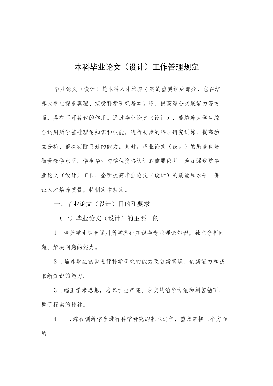 郑州升达经贸管理学院本科毕业论文设计工作管理规定.docx_第1页