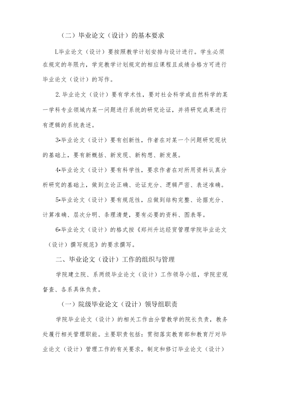 郑州升达经贸管理学院本科毕业论文设计工作管理规定.docx_第3页