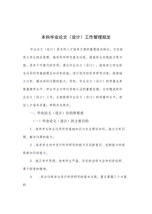 郑州升达经贸管理学院本科毕业论文设计工作管理规定.docx