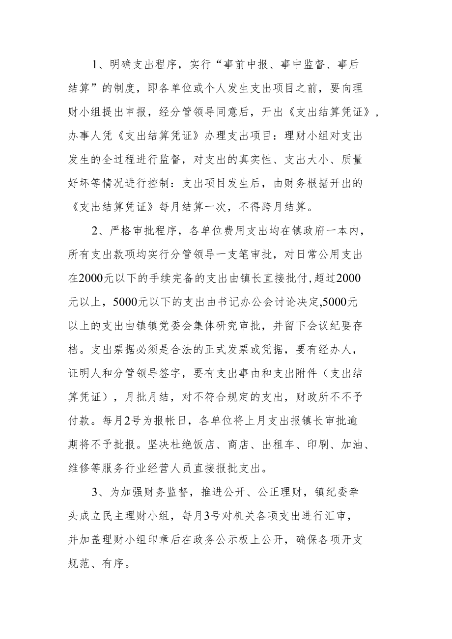 镇财务管理制度.docx_第2页