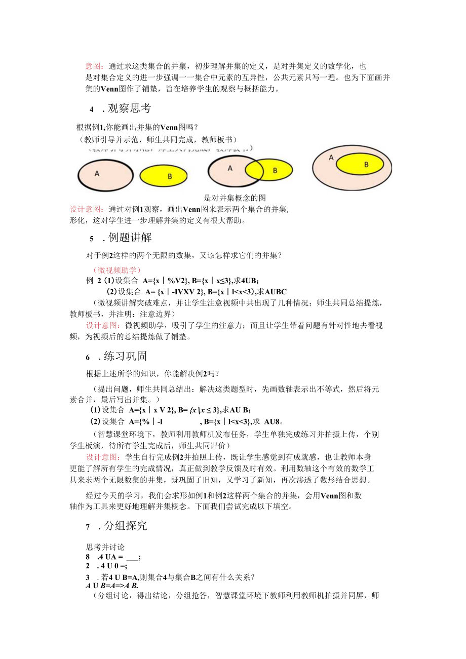 教学设计：集合的基本运算——并集.docx_第3页