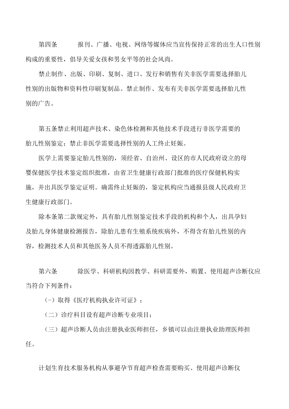 湖南省禁止非医学需要鉴定胎儿性别和选择性别终止妊娠规定(2022修改).docx_第2页
