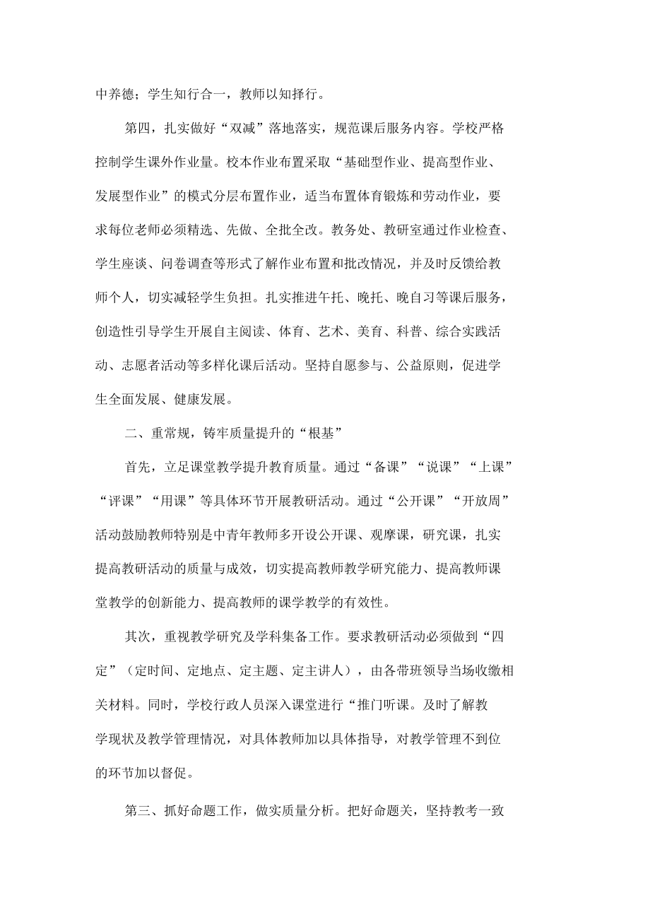 校长在XXXX年毕业班工作推进会上的讲话范文.docx_第2页