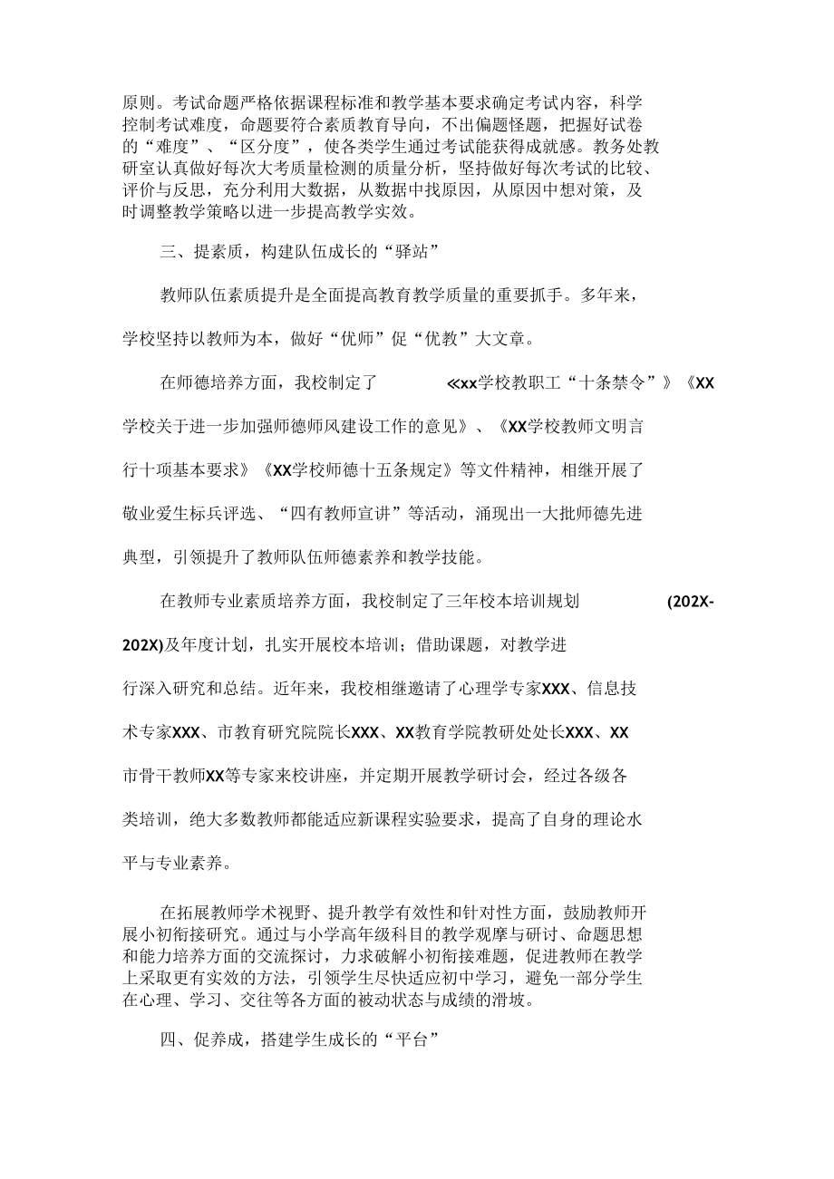 校长在XXXX年毕业班工作推进会上的讲话范文.docx_第3页