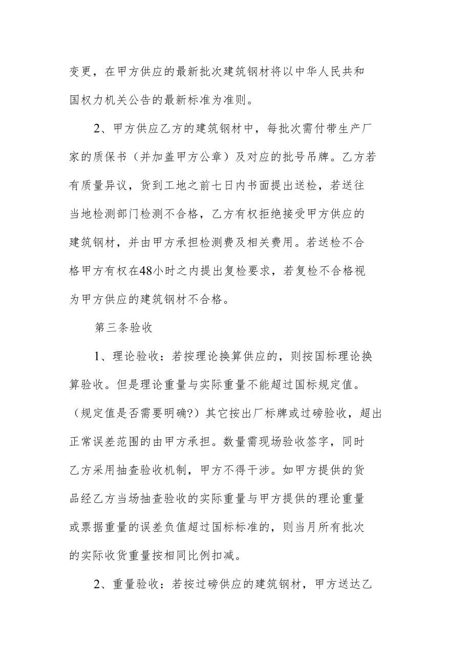 钢材采购合同模板六篇供参考.docx_第2页