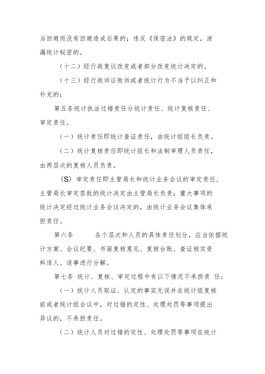 统计执法过错追究办法.docx_第3页