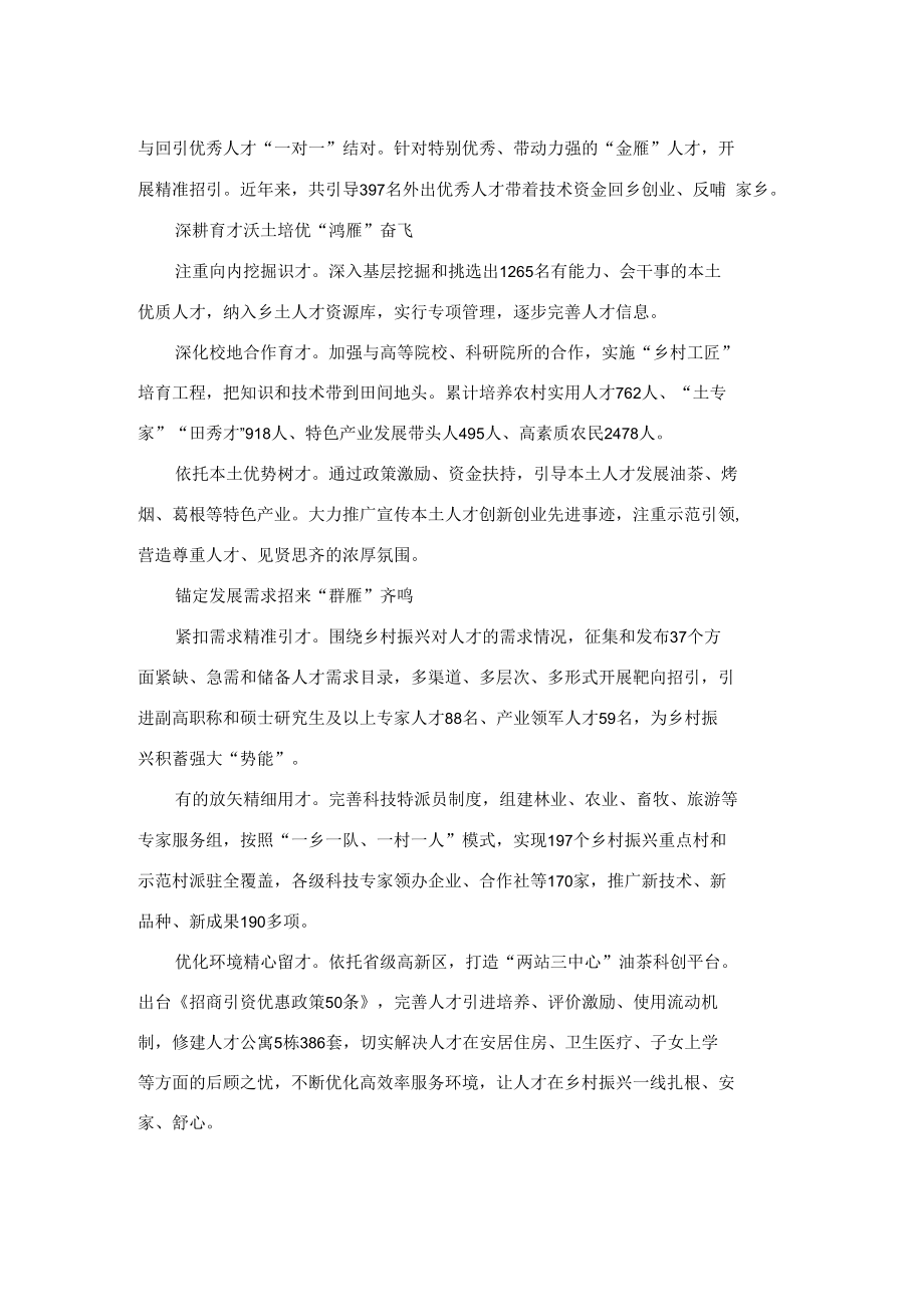 经验材料：聚焦乡村振兴 打造“人才雁阵”.docx_第2页