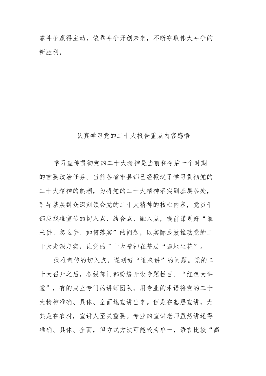 认真学习党的二十大报告重点内容感悟3篇.docx_第3页