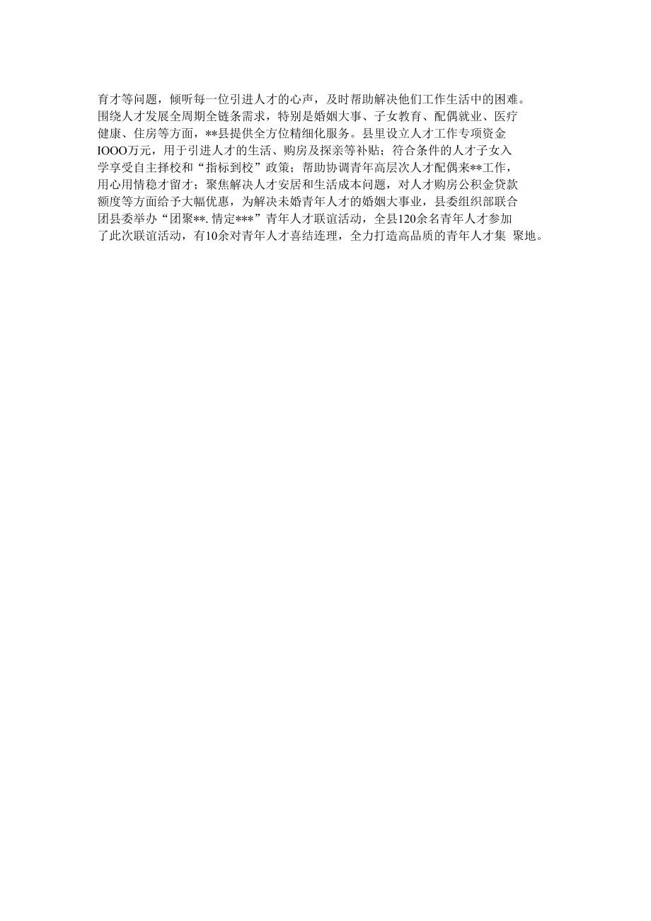 经验材料：念好“才”字经 奋进新征程.docx_第2页