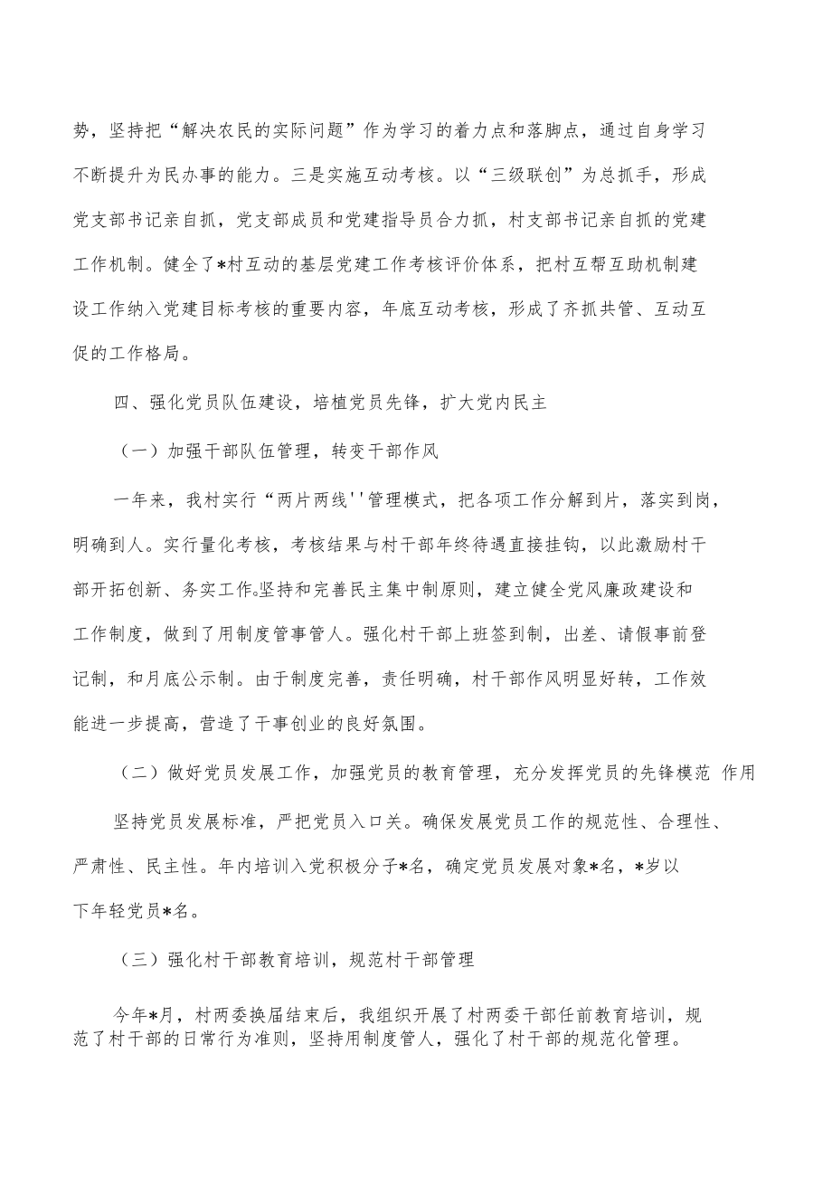 村党支部书记党建述职报告.docx_第2页